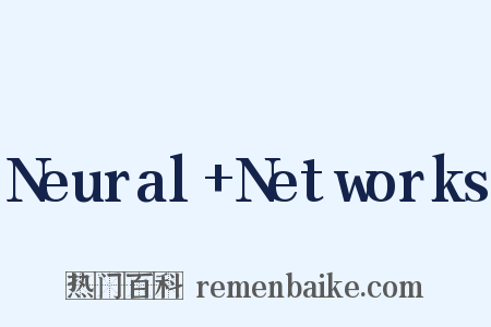 Neural+Networks是什么意思的图片